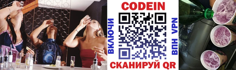 Кодеиновый сироп Lean Purple Drank  Купить  Ленинградская 